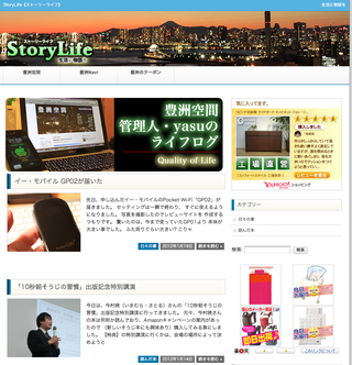 ストーリーライフ