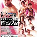 【第二弾】シエルコート×プロレスリング・ノアのコラボイベント