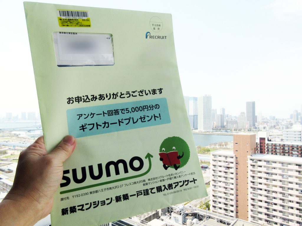 SUUMO 新築マンション・新築一戸建て購入者アンケート