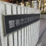 豊洲での免許更新は・・