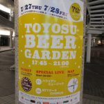 あいプラザでTOYOSU BEER GAREN 開催