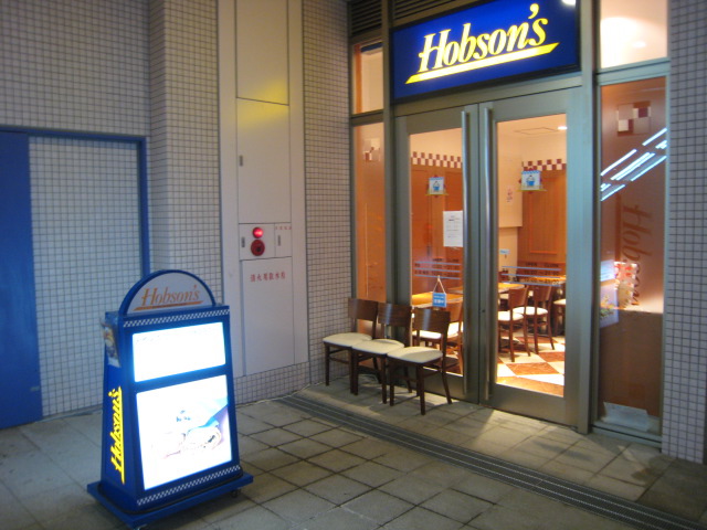 Hobson's 豊洲店