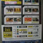 ユナイデット・シネマ豊洲 オープン2周年記念