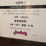 シエルコートのジョナサン 営業時間変更