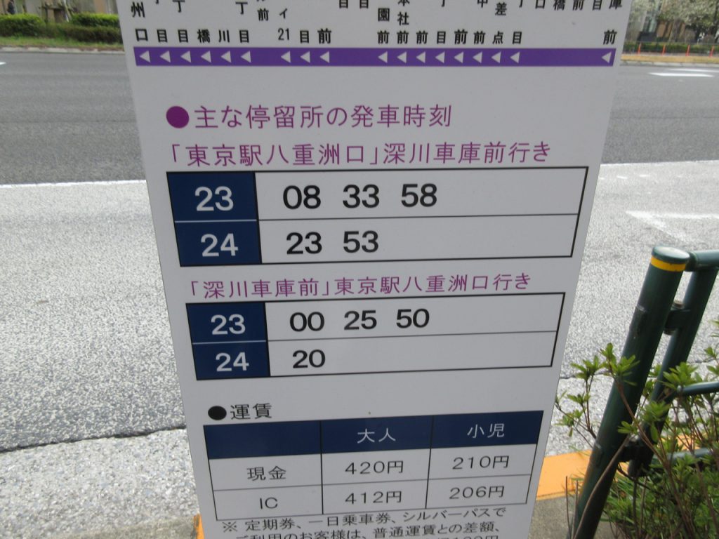 都営バス 【東京八重洲口】〜【深川車庫前】の深夜バス運行開始