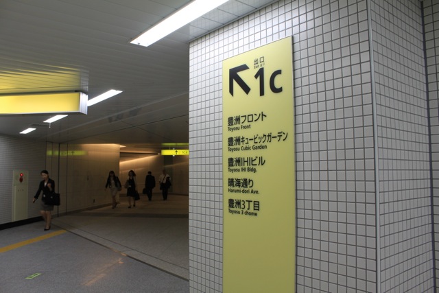 豊洲駅、新出入口「1c」開通