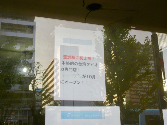 豊洲四丁目に台湾タピオカ専門店「tea amo（ティーアモ）」が10月オープン