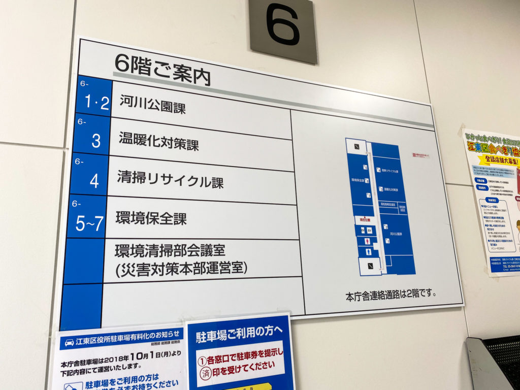 江東区防災センター 温暖化対策課